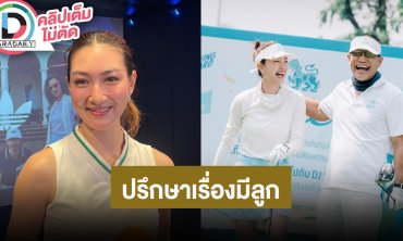 “แพนเค้ก เขมนิจ” พบคุณหมอปรึกษาเรื่องมีลูกแล้ว แต่ขอถ่ายละครก่อนเดี๋ยวว่ากัน