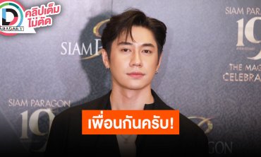 “แจม รชตะ” ยันสถานะ “บิ๊นท์ สิรีธร” แค่เพื่อน ตอบแล้วอยากจีบมั้ย?!
