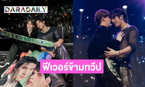 ฟีเวอร์ข้ามทวีป “มอส-แบงค์” บุกตลาดลาตินอเมริกา ร่วม 3 อีเวนต์ใหญ่ที่บราซิล