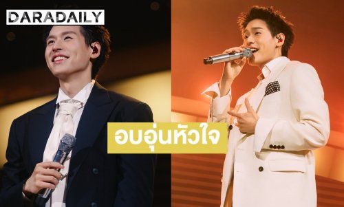 “บิวกิ้น” เปิดฉาก “BILLKIN FEELQUENCY TOUR” ที่มาเก๊า สุดยิ่งใหญ่ สร้างโมเมนต์ประทับใจ ตลอด 2 รอบการแสดง