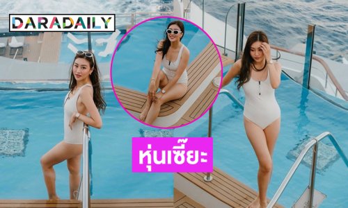 ดาราดังเมียผู้จัดละครนุ่งวันพีชอวดหุ่นปังเพิ่มดีกรีความฮอต