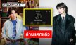 “เอเอ อชิรกรณ์” ขอบคุณแรงซัพพอร์ต ยอดผู้ติดตาม TikTok ทะลุล้านแล้วจ้า!