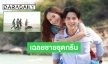 เฉลยชายชุดกรีนใน “มาตาลดา” มีไว้เพื่ออะไรในฉาก “เจมส์ จิ-เต้ย” หวานริมทะเล