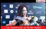 "ตอง" ปัดแฟนเก่าตามง้อ  เผย "อั้ม ต๊อด" เป็นเพื่อน