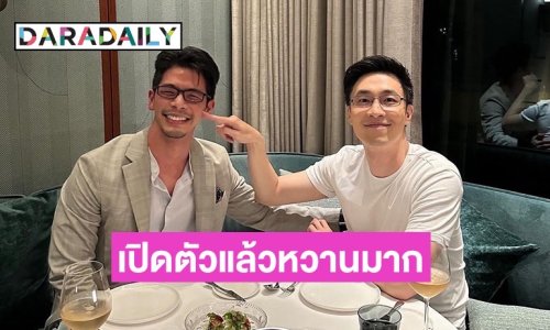 เปิดตัวแล้วหวานได้ “หมอปิแอร์” ลงภาพคู่ “ไก่ ภาษิต” พร้อมแคปชั่นหวาน