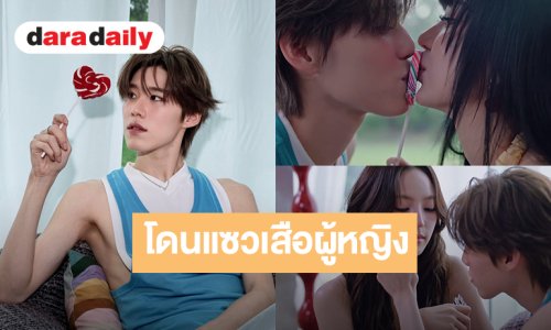 สุดเอ็นดู! “พีพี” โดนแซวเหตุ MV “Your Candy” ซิงเกิลใหม่ดูเป็น “เสือผู้ญิง” ลั่นไม่ได้เป็น Women Tiger 