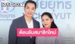 “ครูก้อย – เจมส์” เปิดทุกโมเมนต์กว่าจะมี “น้องมีเมตตา” พิสูจน์ความสำเร็จของคุณแม่ท้องยากวัย 42 ปี 