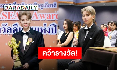 อีกหนึ่งรางวัลทรงเกียรติ “ป๊ายปาย ฉัตรนภา” คว้ารางวัลสาขาบันเทิงดีเด่น เป็นความภาคภูมิใจของชีวิต