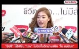"ยิปซี" ไร้รีเทิร์น "เจษ" ไม่ปิดกั้นอีกฝ่ายสนิท "โม มนชนก"