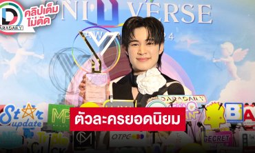 “ณฐ ณฐสิชณ์” ดีใจคว้ารางวัล “คราม” พาตัวเองออกไปเจอโลกกว้าง ขอบคุณ “แม้ก” ที่คอยเคียงข้าง