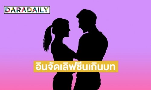 คำใบ้มาเต็ม! หลังเพจดังเมาส์แซ่บ ดาราสาวเล่นเลิฟซีนเข้าพระเข้านางอินเกินบท