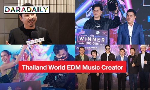 โครงการประกวด Thailand World EDM Music Creator Challenge มอบรางวัลชนะเลิศ Best MV สื่อความเป็นไทยสุดวิจิตรอลังการในรูปแบบ AI