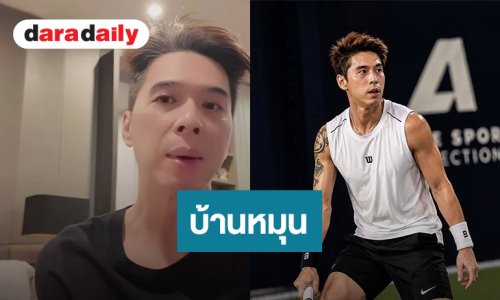 “ดีเจเอกกี้” แชร์ประสบการณ์ อาการบ้านหมุน ทรงตัวไม่ได้ ขนาดดูแลตัวเองดี