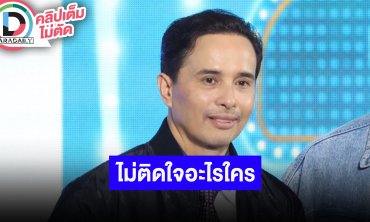 “ประจักษ์ชัย” ไม่มีอะไรค้างคา จากนี้กับ “อาม” น่าจะมีนัดกินข้าวกันบ่อย พร้อมมูฟออนทำงานให้สนุก