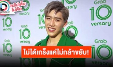 “พีพี” เล่าความน่ารักโมเมนต์ “แจ็คสัน” เขินไม่ไหว เผยทุกเพลงมี “บิวกิ้น” อยู่ในนั้น