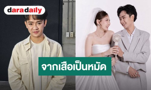 “เบลล์ เอนกลาภ” ลั่น! จากเสือเป็นหมัด จัดงานแต่งเติมเต็มฝันภรรยา ปิดอู่มีลูก 2 คนพอ