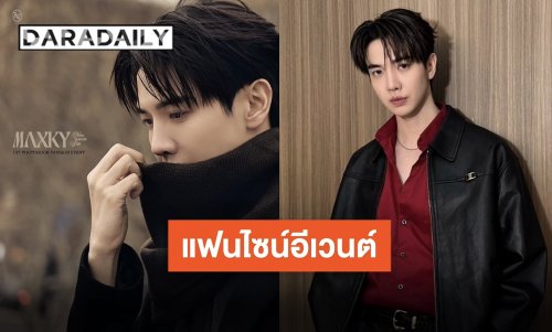 “แม็กกี้ รชต” เตรียมเสิร์ฟความใกล้ชิด! จัดแฟนไซน์เดี่ยวครั้งแรก 
