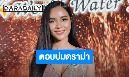 เปิดตัวแล้ว Music Presenter คนล่าสุด “โอ๊ต ปราโมทย์” เสริมทัพ “ไททศมิตร - Three Man Down – อิ้งค์ วรันธร”