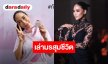 “พลอย เฌอมาลย์” เปิดใจเล่ามรสุมชีวิต ป่วยมะเร็ง-แพนิคสุมรุมเร้า ลั่นตอนนี้ขอรักตัวเอง