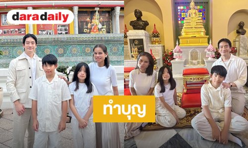 “หมอโอ๊ค - โอปอล์” พา “น้องอลิน-น้องอลัน” ทำบุญวันเกิดที่วัดราชบพิตรสถิตรมหาสีมาราม