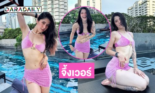 ไม่อ่อนโยน ! น้องสาวนักร้องดังเปิดโหมดแซ่บ ทำตาลุกวาว