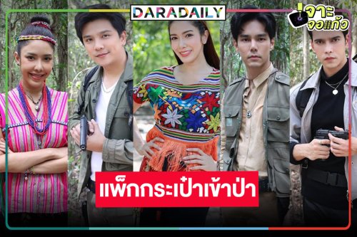 ตามคาด! วิกหมอชิตส่ง “มรกตสีรุ้ง” แอ็กชั่นผจญภัยสุดเข้มข้น