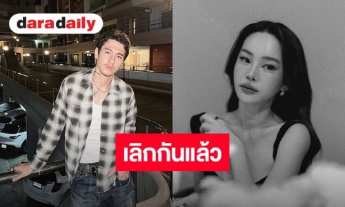ช็อก! “ปุ้มปุ้ย” ประกาศจบสัมพันธ์ “กวินท์ ดูวาล” ยันไร้เรื่องมือที่สาม ย้ำยังทำหน้าที่พ่อแม่เพื่อลูก