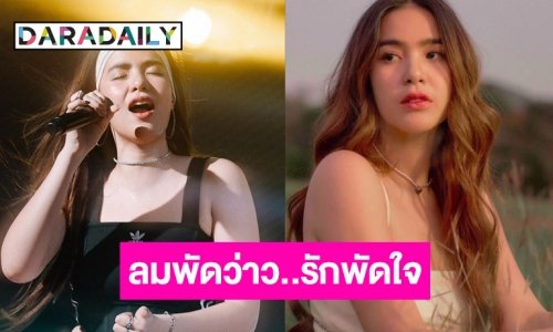 ลูกทุ่งหน้าสวย “มีนตรา อินทิรา” ปล่อยเพลง “ว่าว”