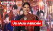 “นุ่น ศิรพันธ์” เปิดมิติใหม่การแสดง! ประเดิมละครสั้นแนวตั้งครั้งแรก ไม่หวั่นคนมองลดเกรด