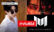“ไมค์ พิรัชต์” ขึ้นแท่น Executive Producer กำกับซีรีส์เรื่องแรก “Vamp TheSeries”