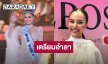 “โอปอล” เตรียมอำลา! ตำแหน่ง Miss World 2025 เผยใช้เวลาคุ้มค่าแล้ว