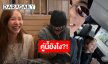 คู่นี้ยังไง? “ริว วชิรวิชญ์” แชร์โมเมนต์น่ารักกับ “เต้ย จรินทร์พร” แต่ถูกถามเป็นแฟนกันหรอ