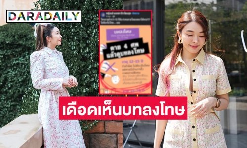 นักแสดงสาว เดือด! หลังเห็นบทลงโทษ คนที่ทำความผิด ด้านชาวเน็ตเข้ามาวิจารณ์สนั่น