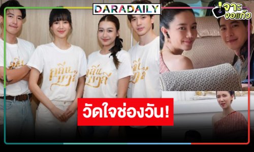 ลุ้น “กลิ่นมาลี”  ละครฟอร์มยักษ์ผลงาน “โตโน่” หรือต้องเลื่อนอีก!?