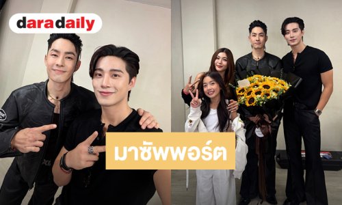 “บี้-กุ๊บกิ๊บ” ยกครอบครัวไปดูคอนเสิร์ต F4 หอบดอกไม้แสดงความยินดี