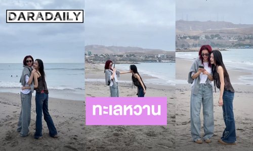 รูปเขาเราเขิน! “ฝ้าย-อะตอม” ทำทะเลประเทศเปรูหวาน แฟนคลับเต็มเน็ตมาเจอความฟิน  