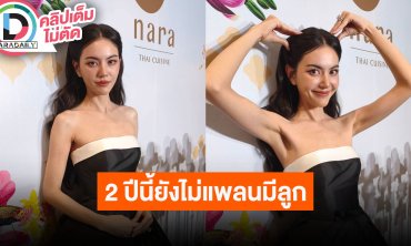 “ใหม่ ดาวิกา” เที่ยวสวิตเซอร์แลนด์ “เต๋อ” ขยันลงรูปคู่ 2 ปีนี้ยังไม่แพลนมีลูก