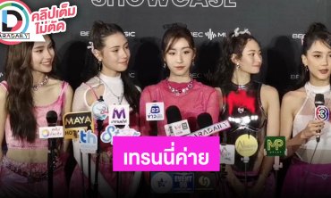 “BEC Music” เปิดตัวเทรนนี่ “Girl Group” 5 สาว Candy - Ami -Lisa - Neeya - Jeena
