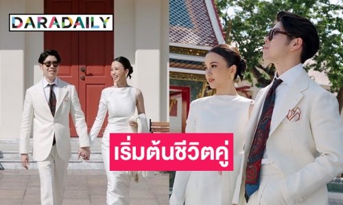 “อะตอม ชนกันต์” และว่าที่เจ้าสาวพร้อมใจลงภาพหวานเพื่อเริ่มต้นชีวิตคู่