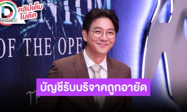 “เกลือ กิตติ” ถูกอายัดบัญชีรับบริจาค โชคดี “ได๋ ไดอาน่า” ช่วยทันที 5 แสน