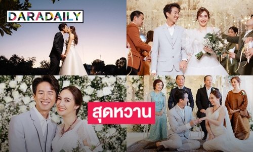 เปิดภาพสุดหวาน “หญิง ธนิจจิญญา” ควงแฟนหนุ่มหมอฟันวิวาห์ชื่นมื่น