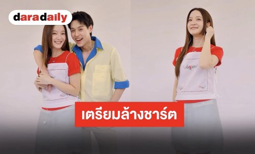 กรี๊ดดด! เคมีนี้ที่รอคอย “อิ้งค์ วรันธร” แท็กทีม “บิวกิ้น พุฒิพงศ์” เตรียมปล่อยซิงเกิลใหม่ รอฟังเลย!