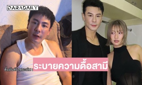 “เมทัล” โพสต์ร่ายยาวระบายความดื้อของ “โดม” ที่ไม่มีใครเอาอยู่