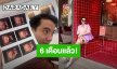 “เมย์ พิชญ์นาฏ” อวดภาพอัลตร้าซาวด์ลูกชาย ท้อง 6 เดือนแล้ว แต่อาการแพ้ท้องยังเหมือนเดิม