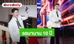 “นาย ณภัทร” 10 ปีในวงการบันเทิง รางวัลนักแสดงนำชายครั้งแรกในชีวิต