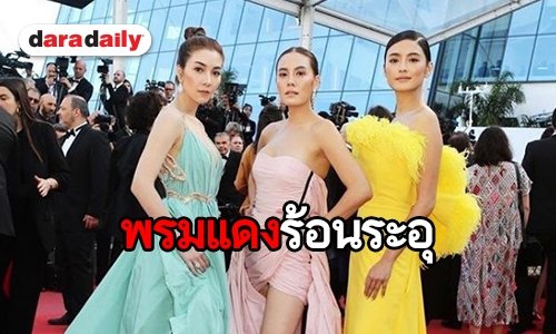 ข่าวฮอตประจำปี 2561 : บทสรุป #เกิดที่ไทยตายที่คานส์