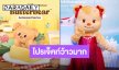 โปรเจ็คท์ใหม่มาแล้ว “Butterbear Animated Series” พ่อหมีแม่หมี “น้องเนย” และเดอะแก๊งจะมีอนิเมชั่นแล้วนะ!