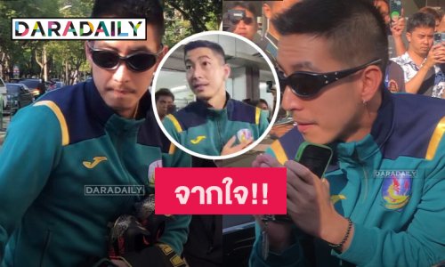 จากใจ!! “โตโน่” ขอบคุณแฟนบอลที่ให้กำลังใจ แม้ในวันที่แย่