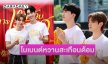 “ไม้เอก–ต้า” เสิร์ฟโมเมนต์หวานสะเทือนด้อมบวงสรวงซีรีส์แฟนตาซี-ลึกลับเรื่องใหม่ 