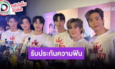 6 หนุ่มซีรีส์ “นิ่งเฮียก็หาว่าซื่อ” ชวนแฟนคลับเตรียมความสนุกในงาน “Cutie Love Fan Concert”